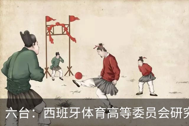 六台:西班牙体育高等委员会研究暂停特瓦斯职务